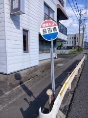 「益田橋」バス停留所