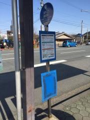「浦田町」バス停留所
