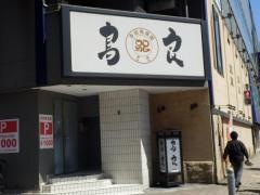 鳥良　蒲田店