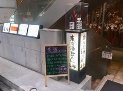 塩梅　二子玉川店