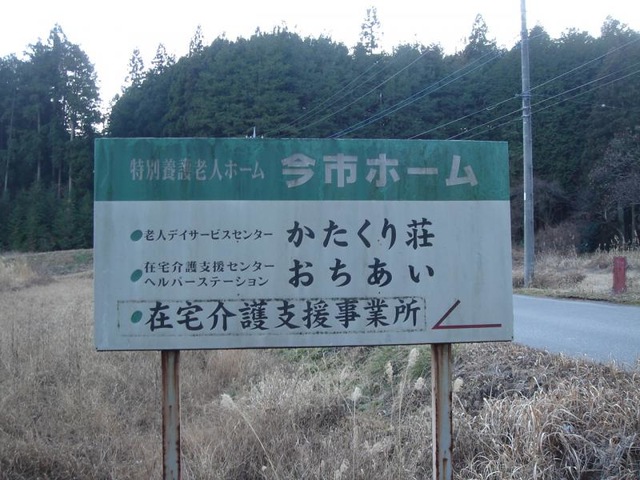 今市ホーム