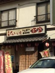 豚家