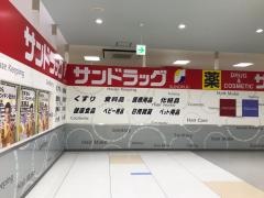 サンドラッグ　前橋国領