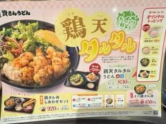 資さんうどん　金田店