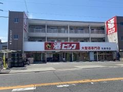 酒やビック　光音寺店