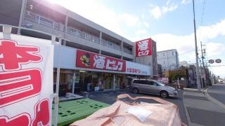 酒やビック　光音寺店