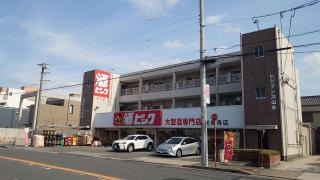 酒やビック　光音寺店