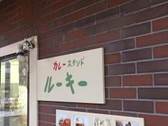 カレースタンド　ルーキー