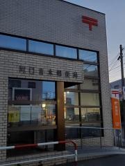 川口青木郵便局
