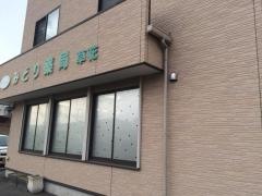 みどり薬局　草花