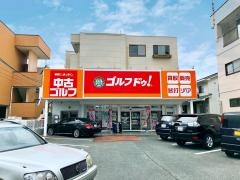 ゴルフ・ドゥ！　浜松泉姫街道店