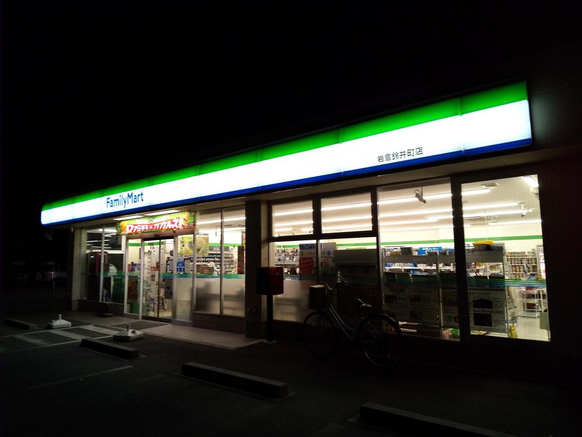 ファミリーマート　岩倉鈴井町店