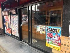 目利きの銀次　高尾南口駅前店