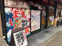 目利きの銀次　高尾南口駅前店
