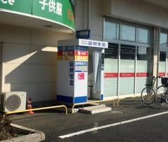 サンドラッグ　上尾春日店