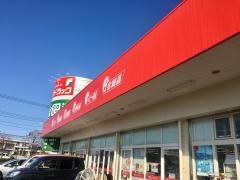 サンドラッグ　上尾春日店