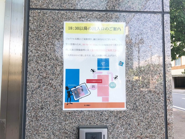 介護老人福祉施設　ジョイフル名駅