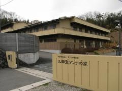 特別養護老人ホーム　ビオスの丘三郷