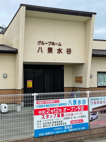 グループホーム八景水谷 施設外観