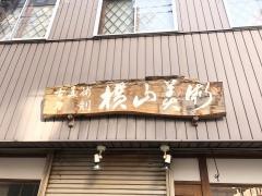 札幌横山美術