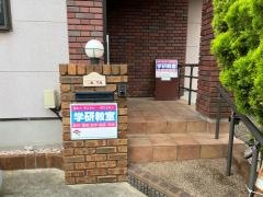 学研　村上南教室