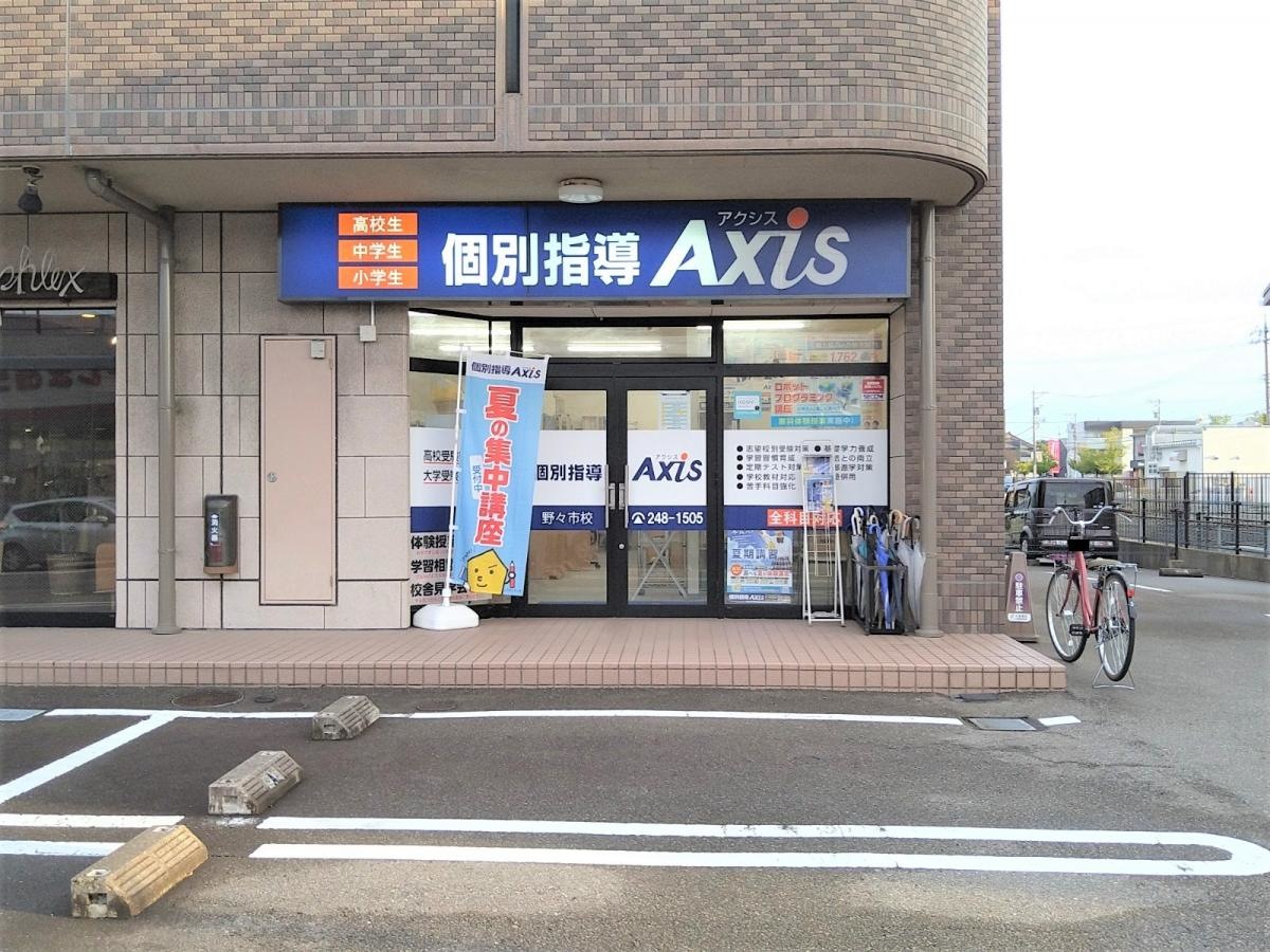 個別指導Axis　野々市校