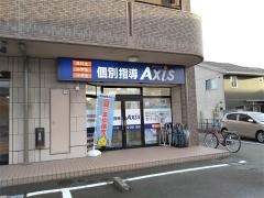 個別指導Ａｘｉｓ　野々市校