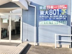 東進衛星予備校　唐津東校