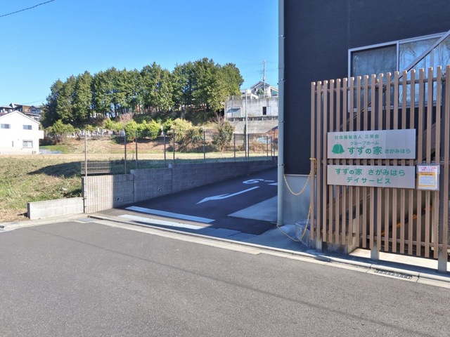グループホーム　すずの家　さがみはら