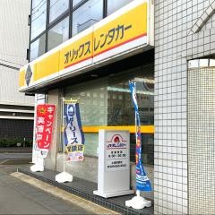 オリックスレンタカー土浦駅前店