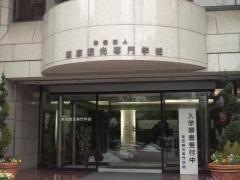 東京観光専門学校