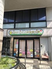 小平にこにこ保育園分園