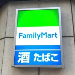 ファミリーマート　茅場町駅東店