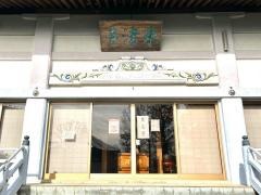 米津寺