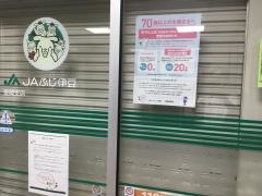 ＪＡふじ伊豆　金岡支店