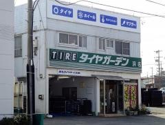 タイヤガーデン　浜名