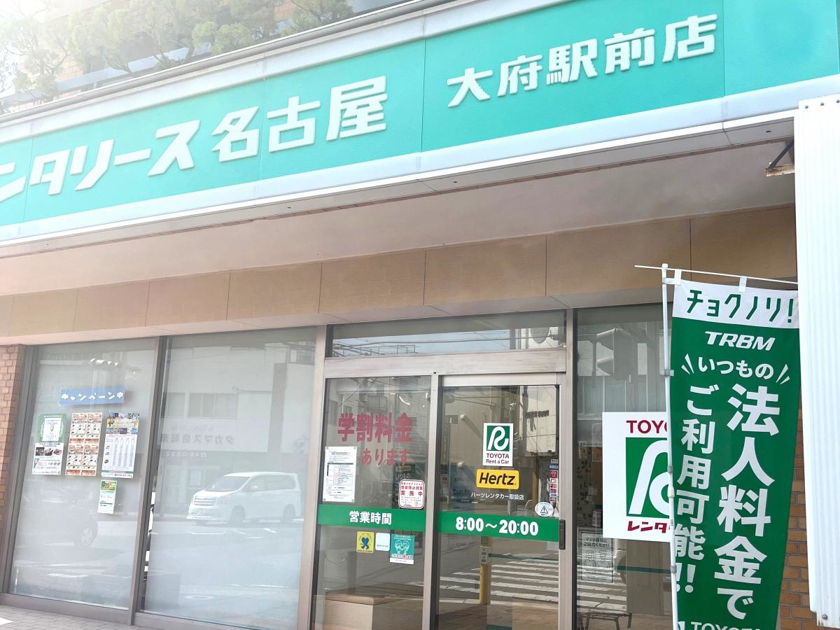 トヨタレンタリース名古屋大府駅前店