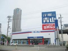 洋服の青山　大阪弁天町店