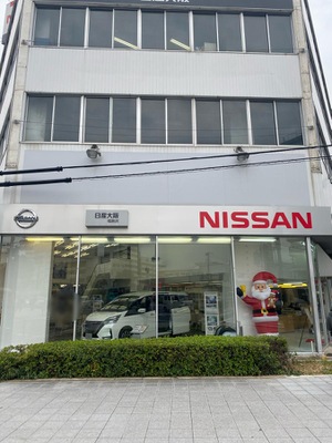 マーケットピア】日産プリンス大阪西福島店（大阪市福島区吉野）
