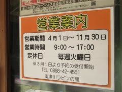 奥津川ラビンの里