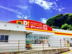 ダイレックス　東長崎店