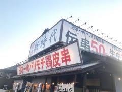 新時代　可児店