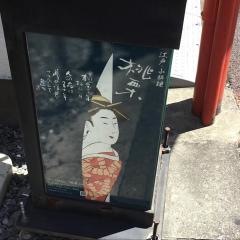 桃栗