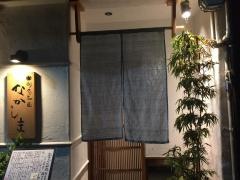 創作和匠なかしま