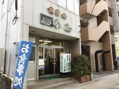 和風レストラン小島