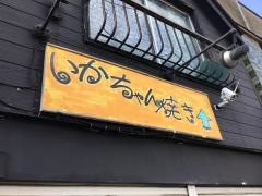 いかちゃん焼き