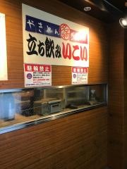 立飲みいこい