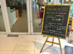 チャチャチャ