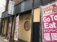 への字