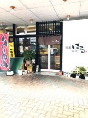 麺屋はる